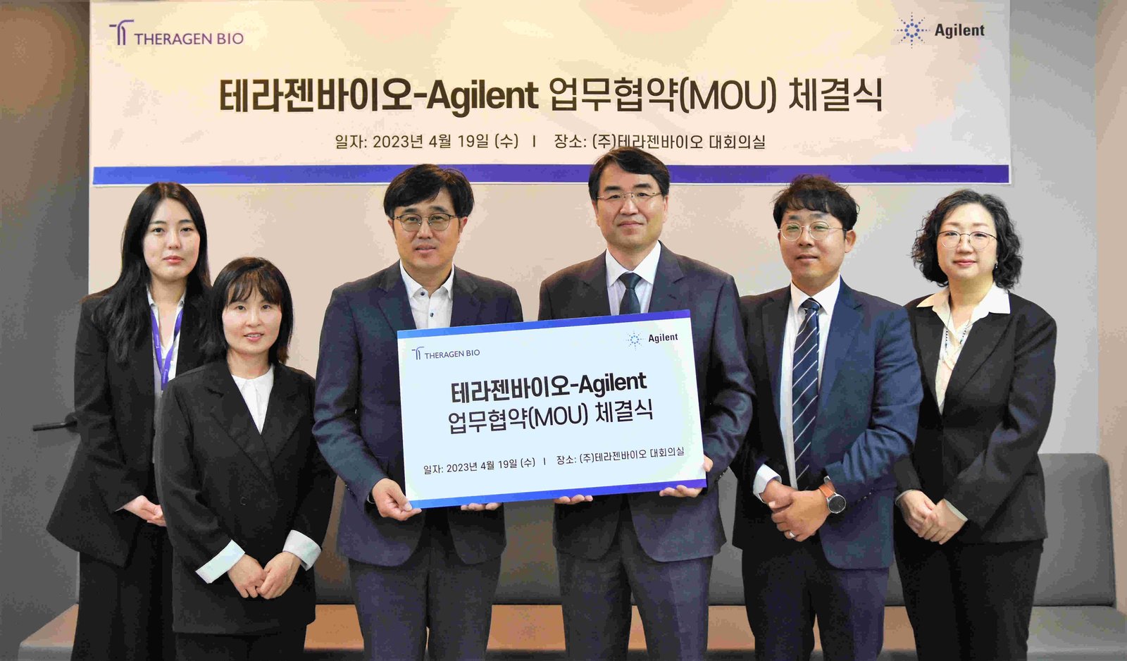 Representatives from Agilent Korea and Theragen Bio during the MOU signing ceremony in Seoul, South Korea. 